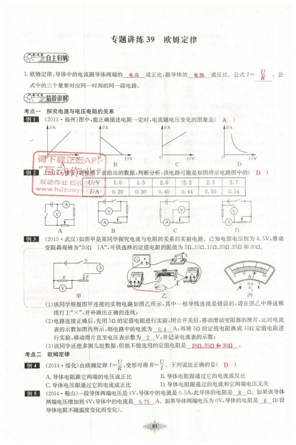 2016年思維新觀察中考物理 第五章 電現(xiàn)象第61頁(yè)