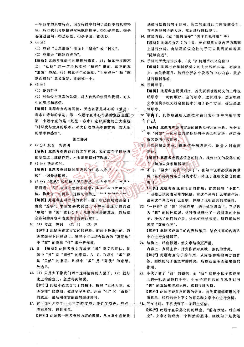 2016年河北中考必備名校北大綠卡中考模擬試題匯編語文 第3頁