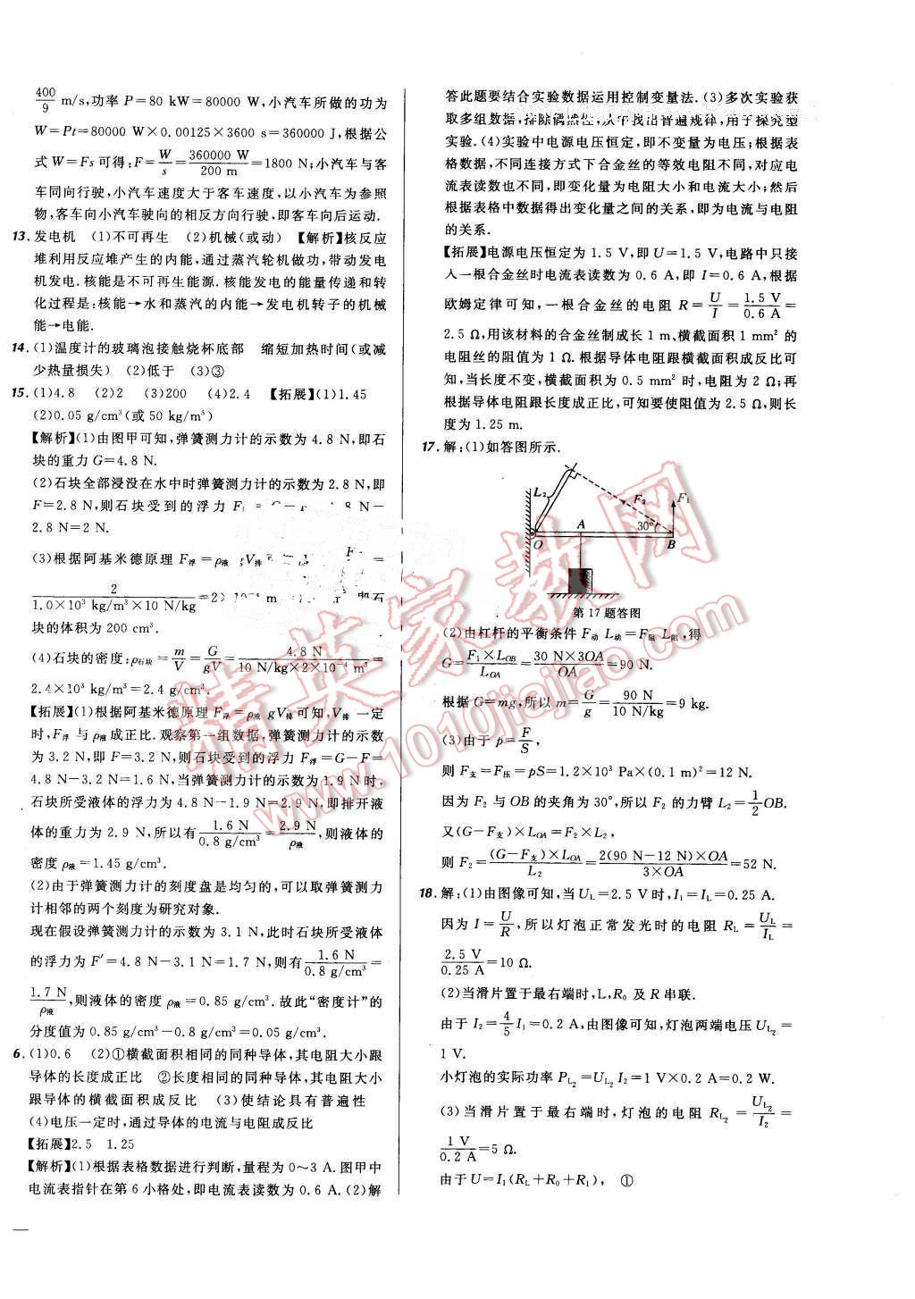 2016年河北中考必備名校北大綠卡中考模擬試題匯編物理 第2頁