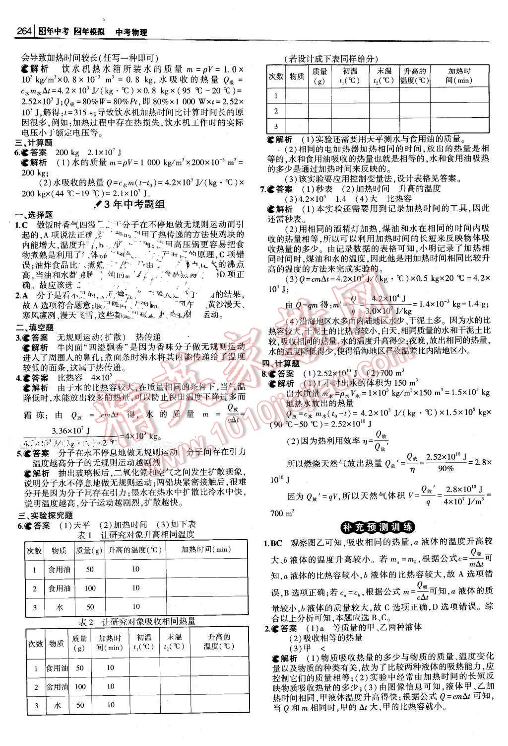 2016年3年中考2年模擬中考沖擊波河北中考物理 第30頁