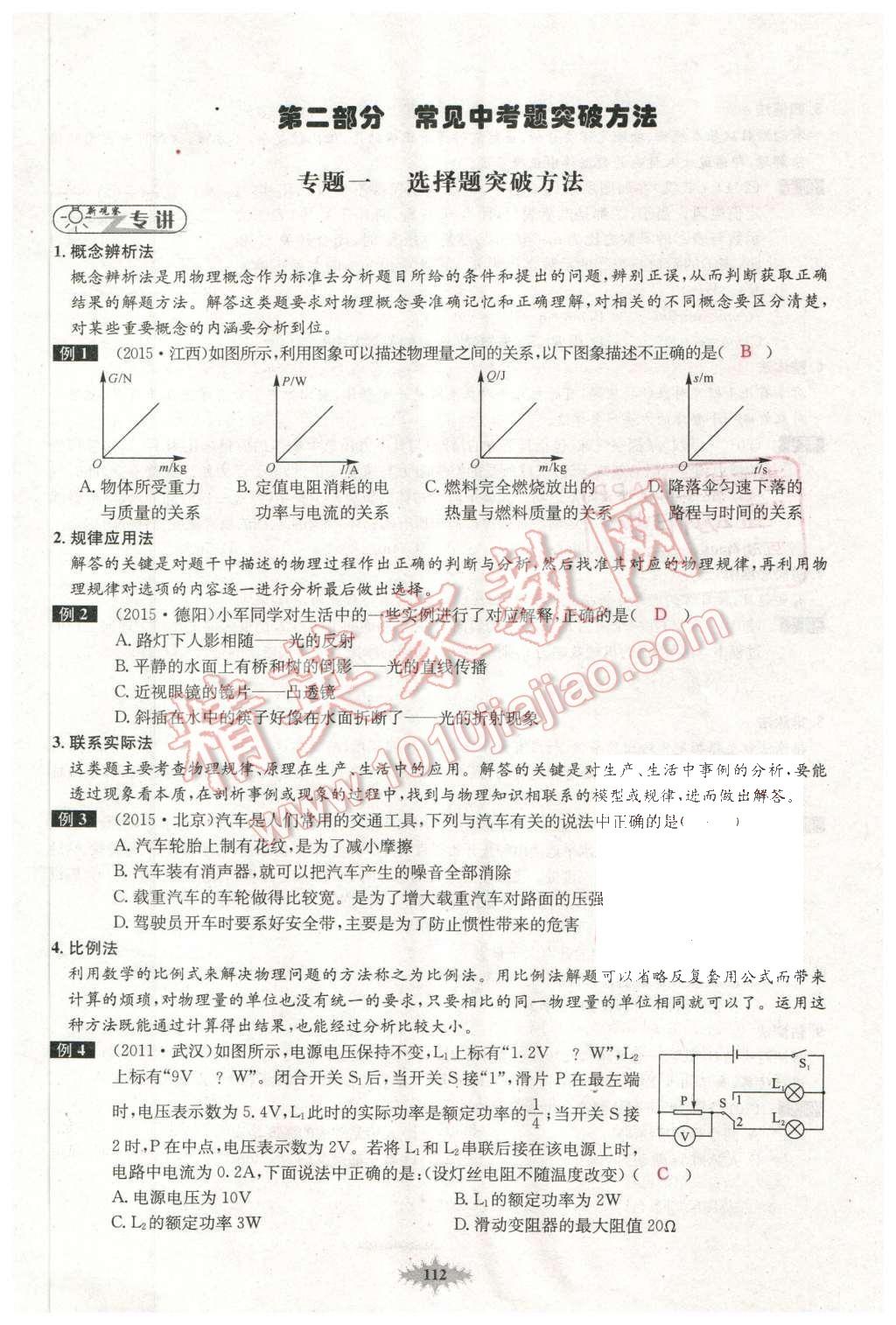 2016年思維新觀察中考物理 第二部分 常見(jiàn)中考題突破方法第5頁(yè)