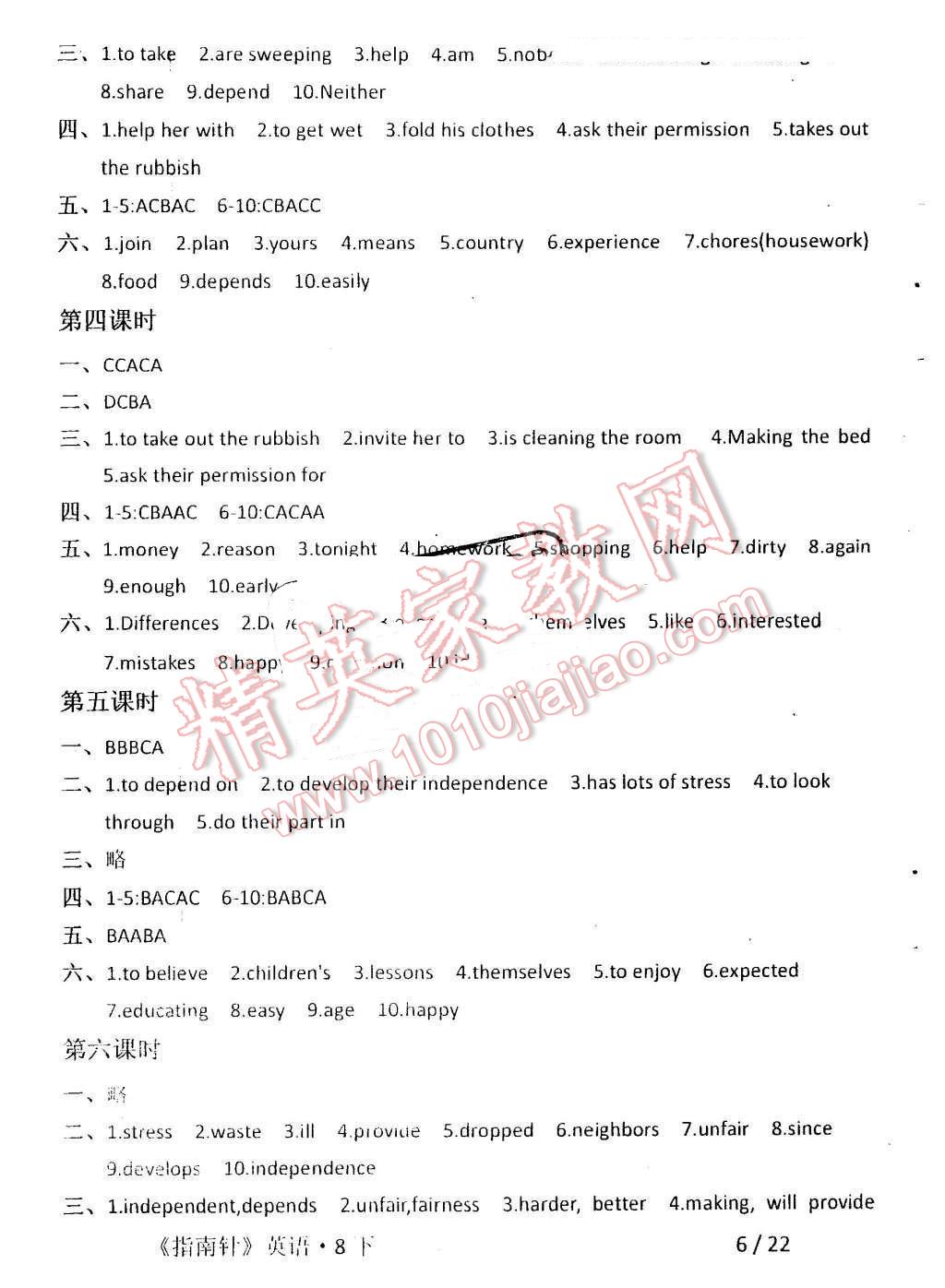 2016年指南針高分必備八年級(jí)英語(yǔ)下冊(cè)人教版 第7頁(yè)