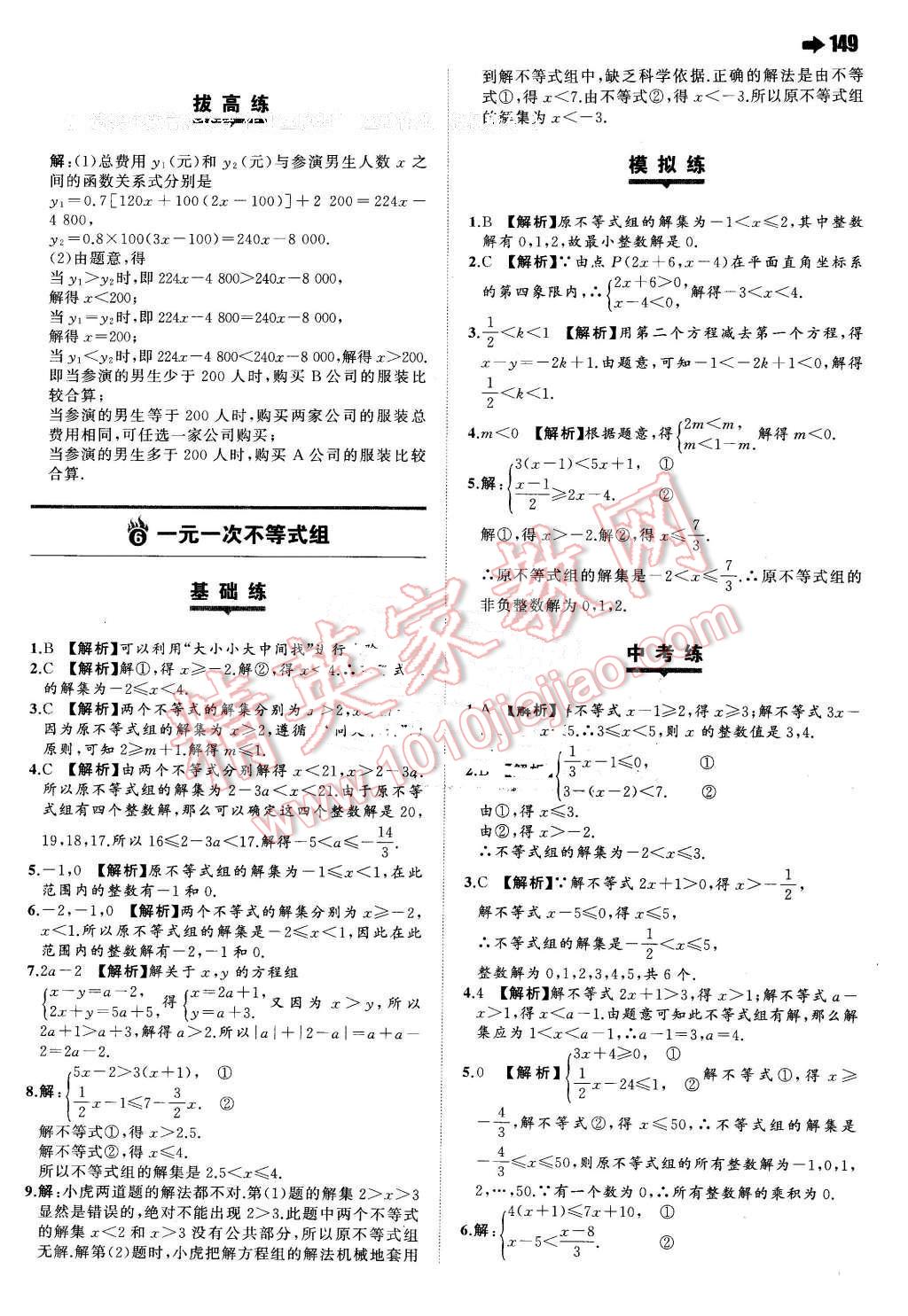 2016年一本八年級數(shù)學(xué)下冊北師大版 第11頁