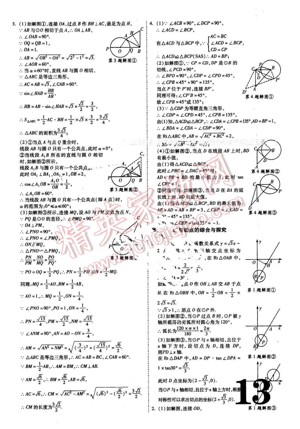 2016年河北中考面對面數(shù)學(xué) 第13頁