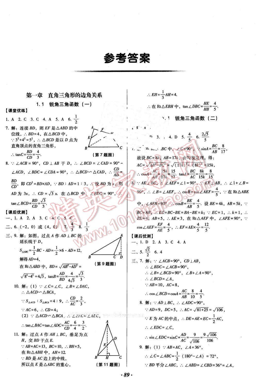 2016年全優(yōu)點練課計劃九年級數(shù)學(xué)下冊北師大版 第1頁