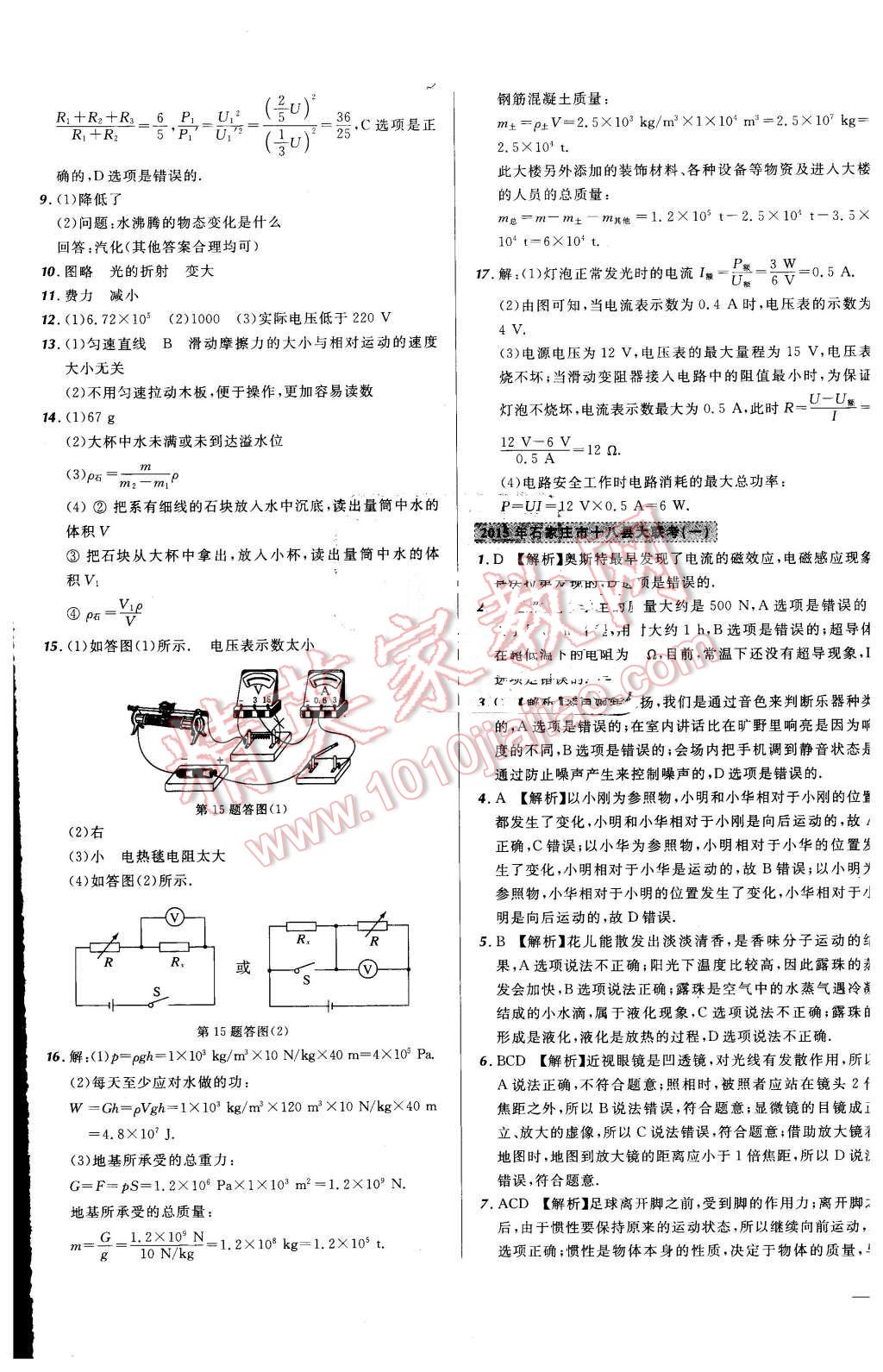 2016年河北中考必備名校北大綠卡中考模擬試題匯編物理 第5頁(yè)