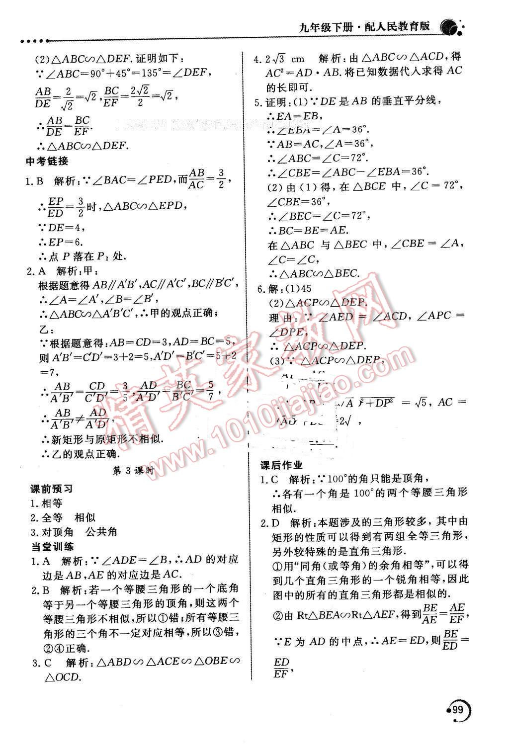 2016年新课堂同步训练九年级数学下册人教版 第9页