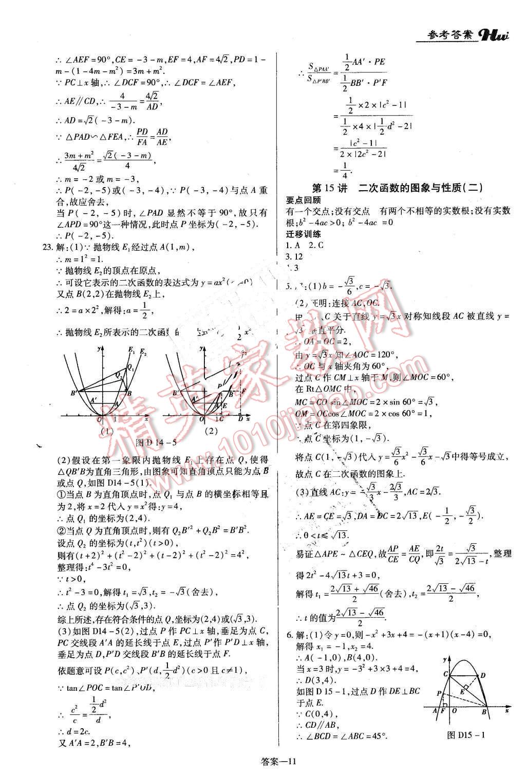 2016年河南最新中考总复习数学课标版 第11页