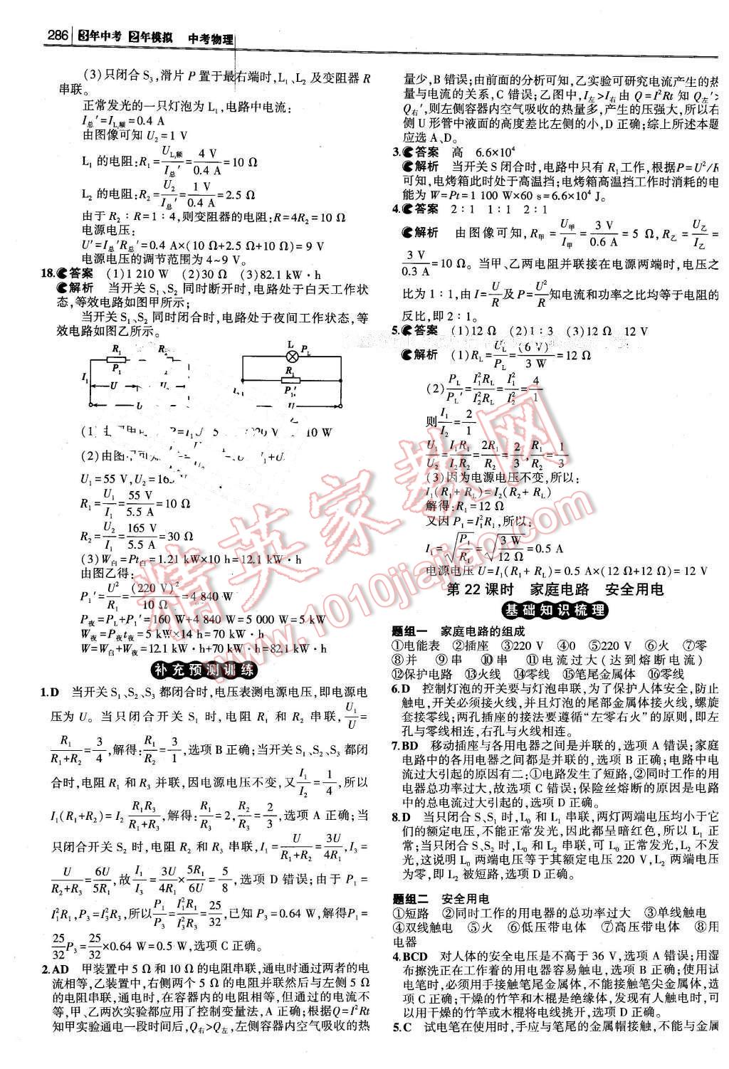 2016年3年中考2年模拟中考冲击波河北中考物理 第52页