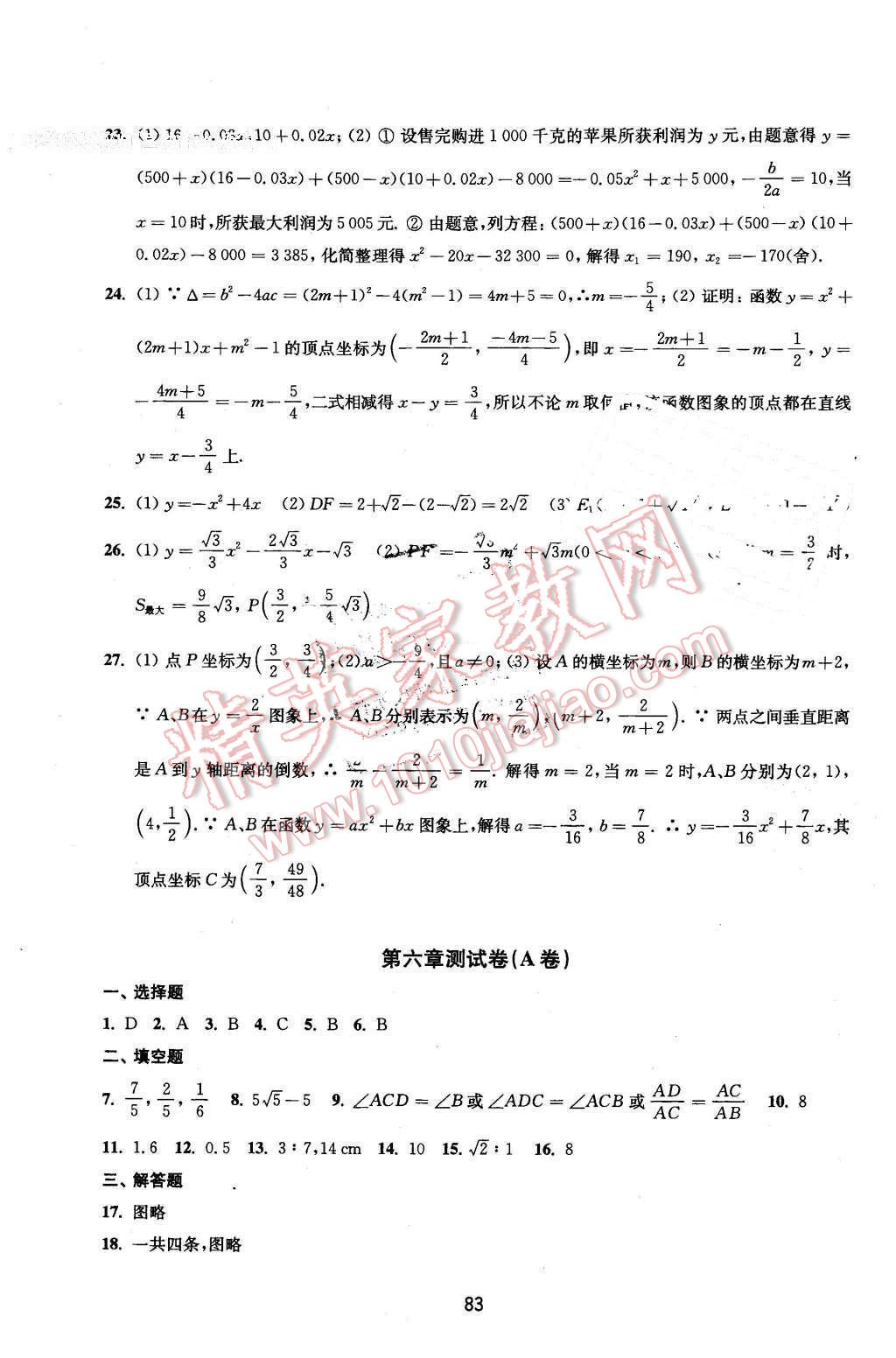 2016年同步練習初中數(shù)學活頁卷九年級下冊蘇科版譯林出版社 第3頁