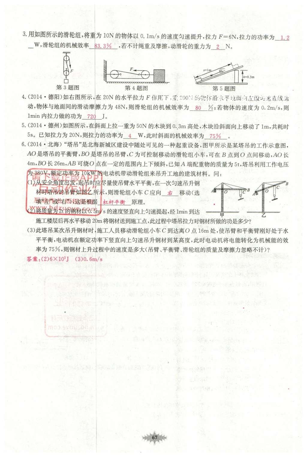 2016年思維新觀察中考物理 第四章 力現(xiàn)象第142頁