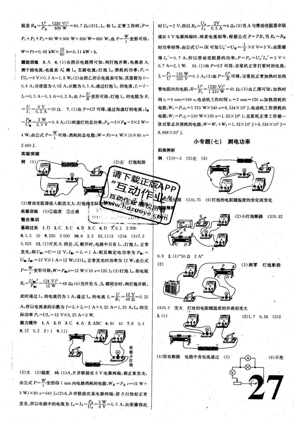 2016年火线100天中考滚动复习法物理 参考答案第35页