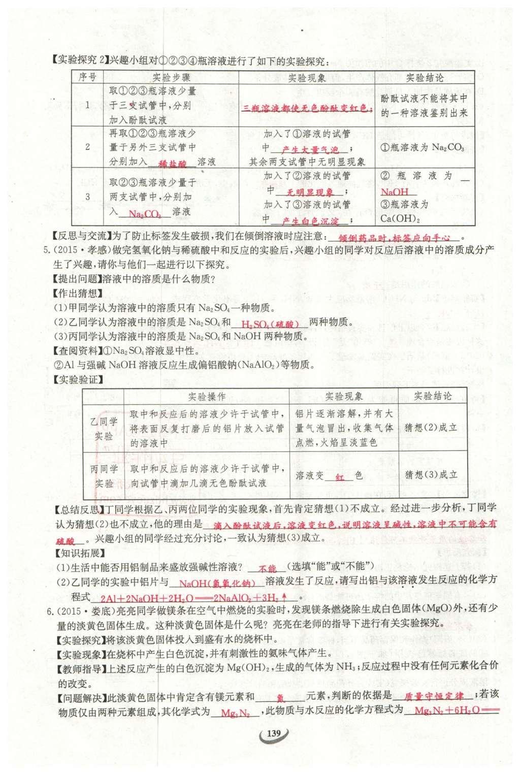 2016年思維新觀察中考化學(xué) 第二部分 題型分析第139頁