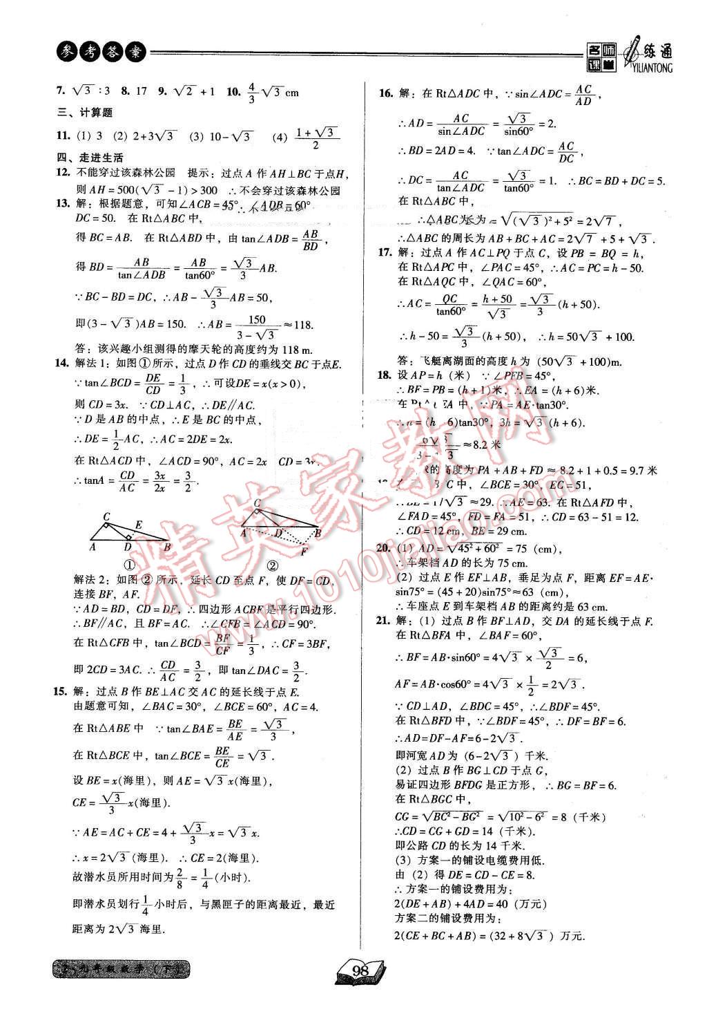 2016年名师课堂一练通九年级数学下册北师大版 第4页