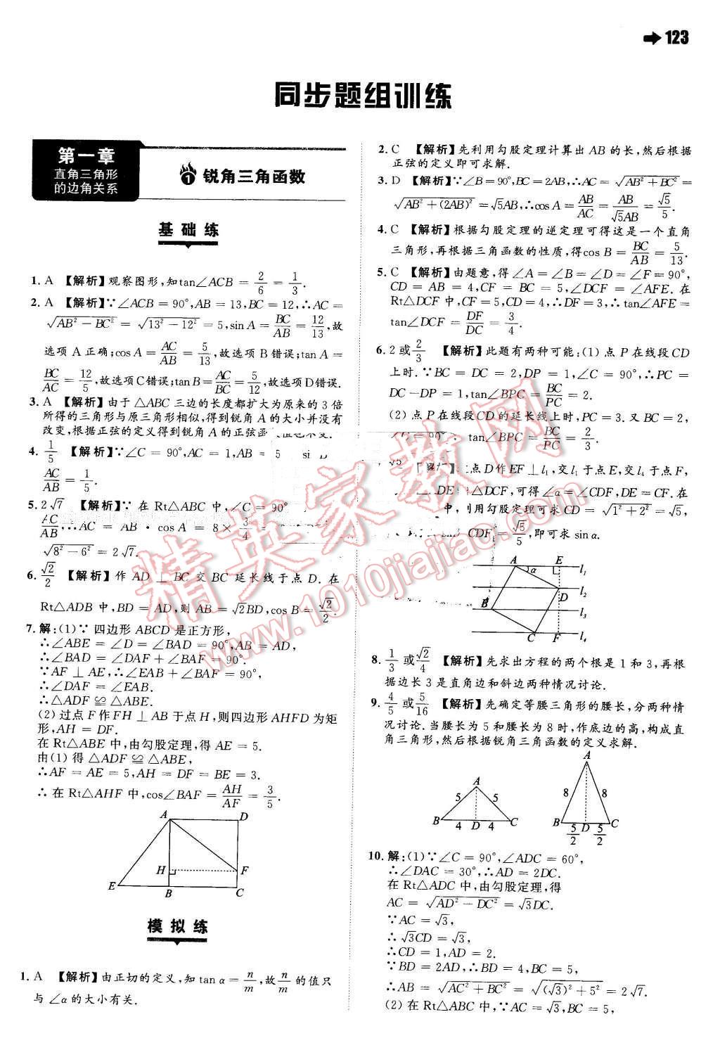 2016年一本九年級(jí)數(shù)學(xué)下冊(cè)北師大版 第1頁(yè)