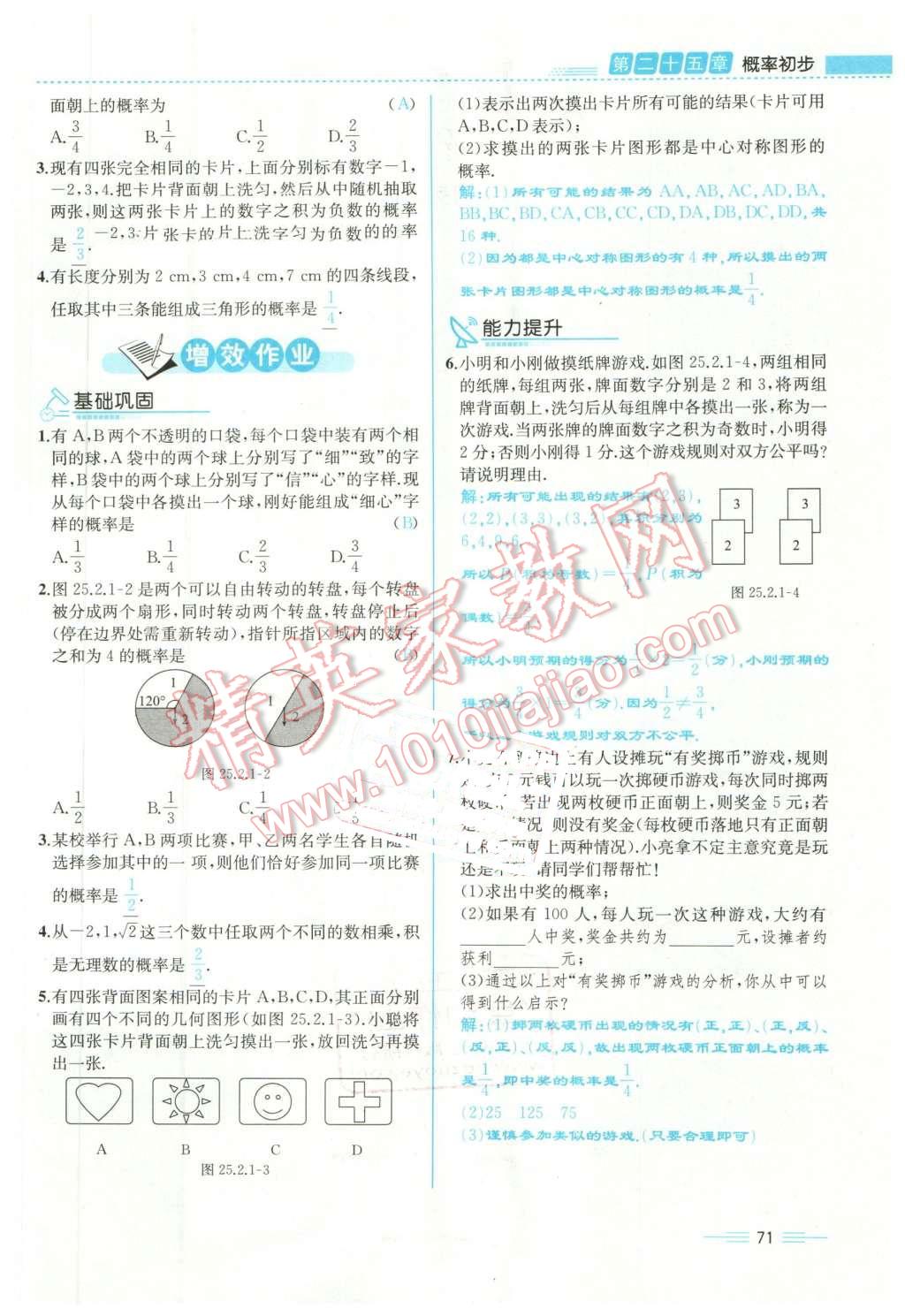 2015年人教金學典同步解析與測評九年級數(shù)學全一冊人教版云南專版 第71頁