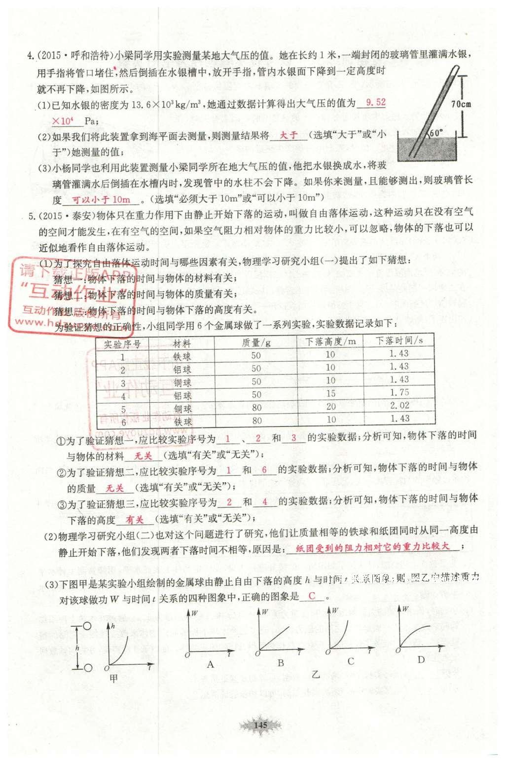 2016年思維新觀察中考物理 第二部分 常見中考題突破方法第38頁