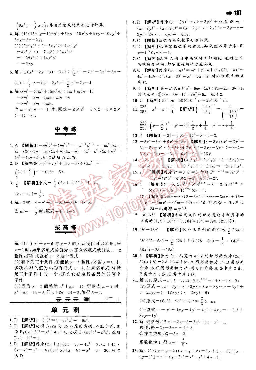 2016年一本七年級數(shù)學(xué)下冊北師大版 第7頁