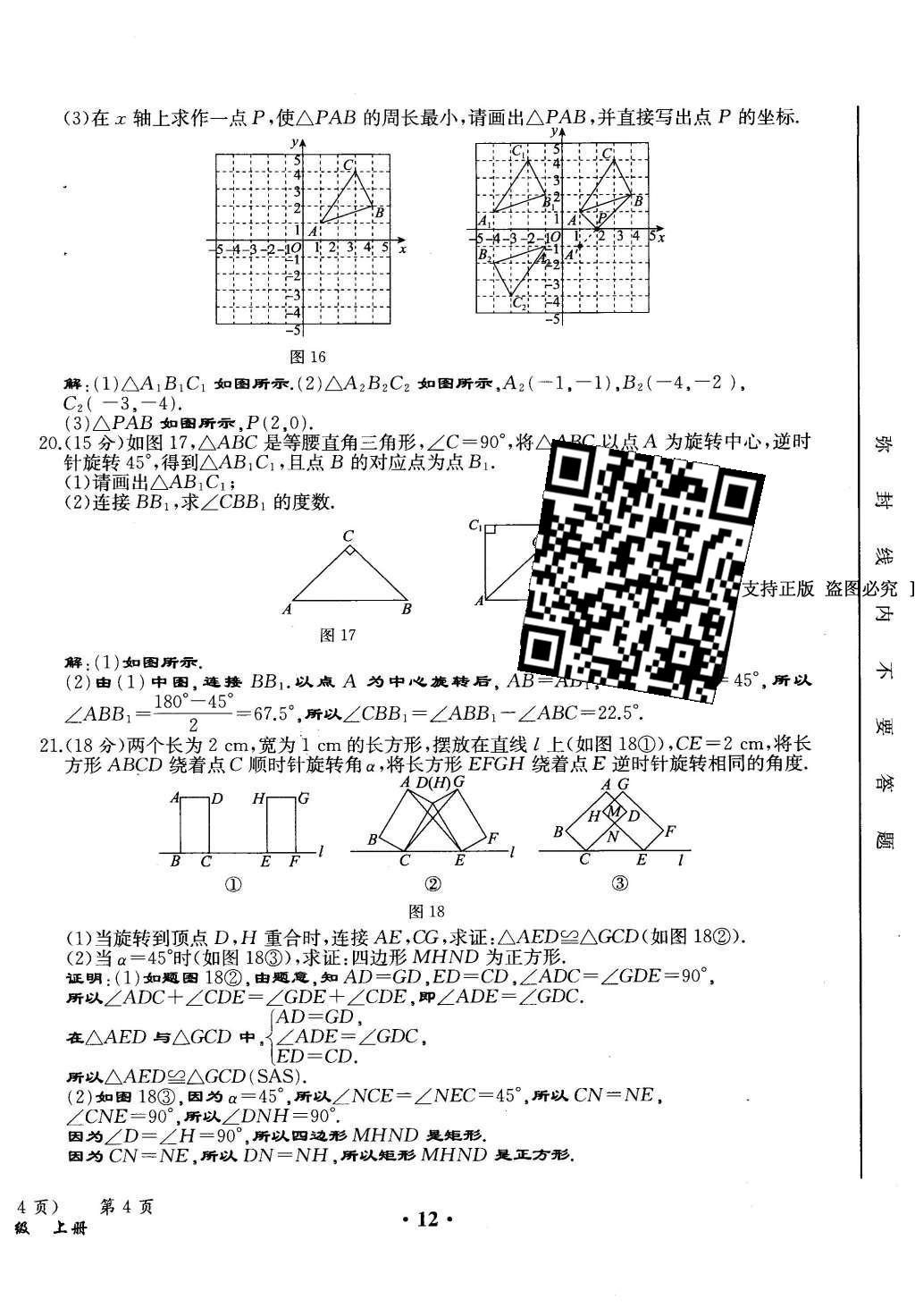 2015年人教金學(xué)典同步解析與測評九年級數(shù)學(xué)全一冊人教版云南專版 學(xué)業(yè)水平測試卷第90頁