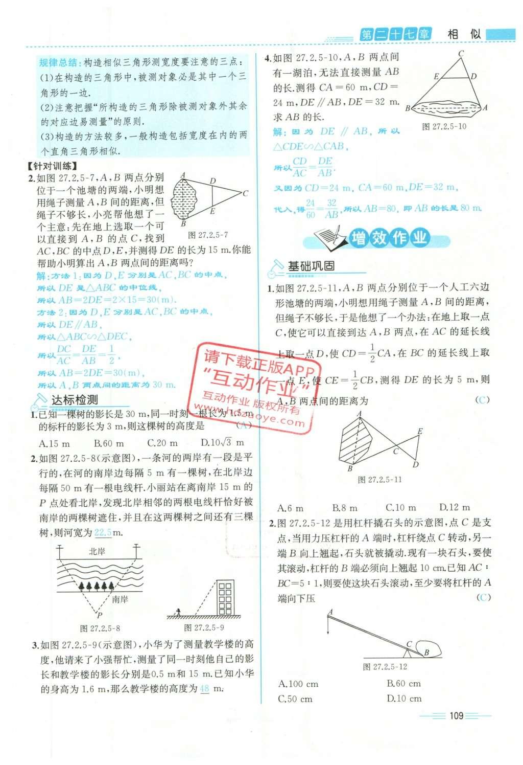 2015年人教金學(xué)典同步解析與測(cè)評(píng)九年級(jí)數(shù)學(xué)全一冊(cè)人教版云南專版 下冊(cè)第173頁(yè)