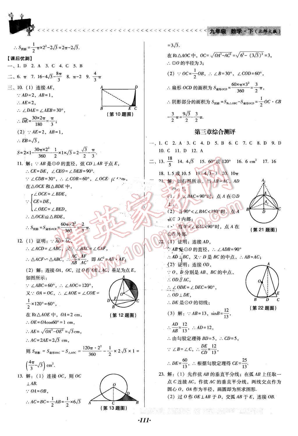 2016年全优点练课计划九年级数学下册北师大版 第23页