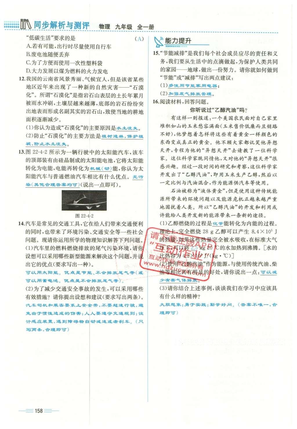 2015年人教金學典同步解析與測評九年級物理全一冊人教版云南專版 第二十二章 能源與可持續(xù)發(fā)展第24頁