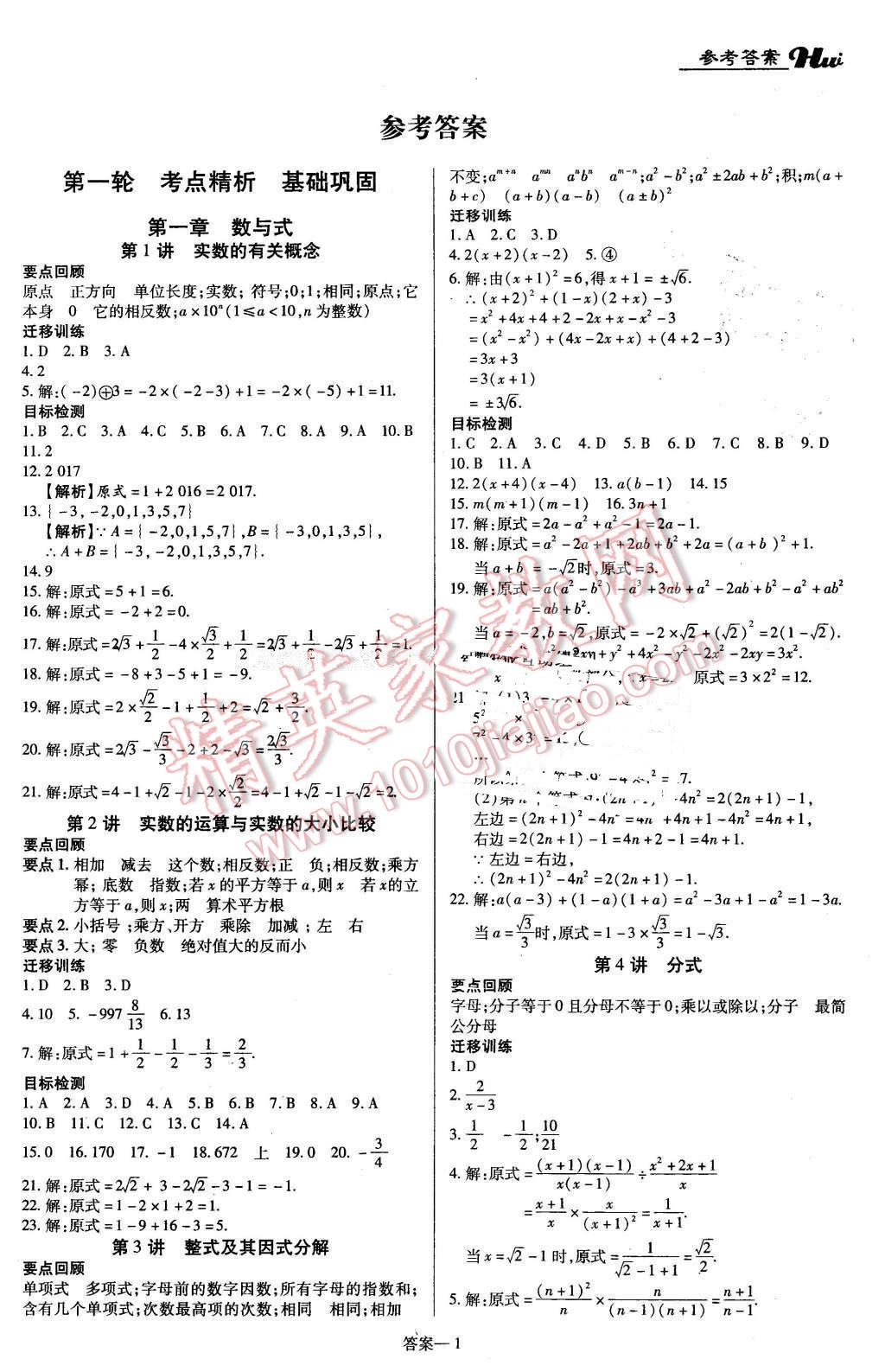 2016年河南最新中考总复习数学课标版 第1页