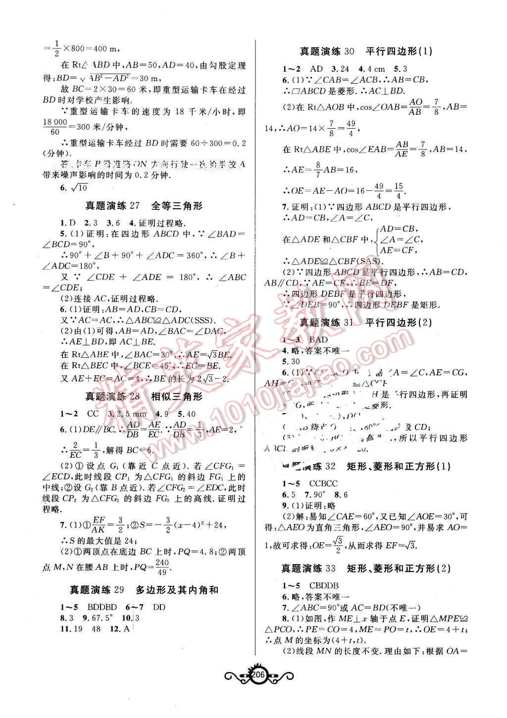 2016年中考先鋒中考總復習數(shù)學 第8頁