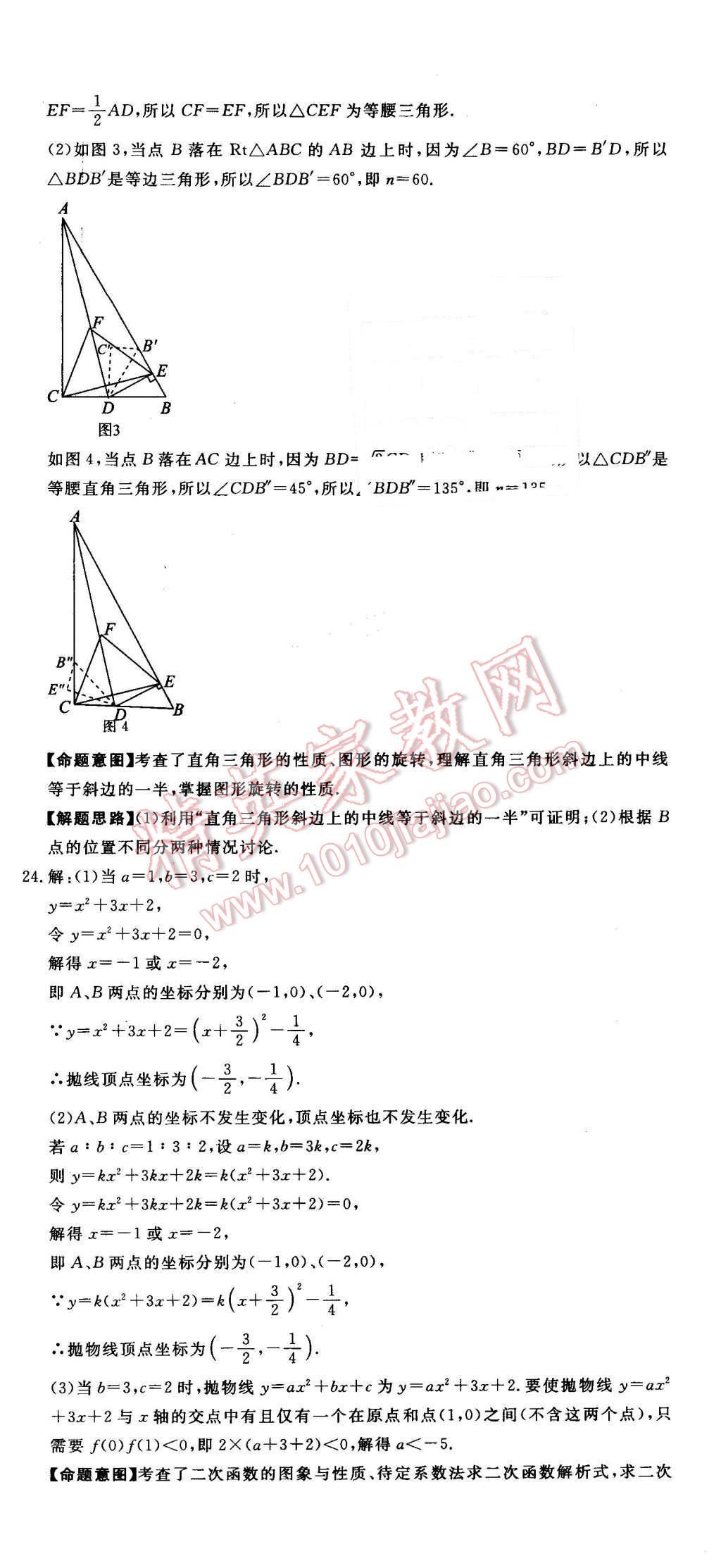 2016年河北中考必备中考第一卷数学 第60页