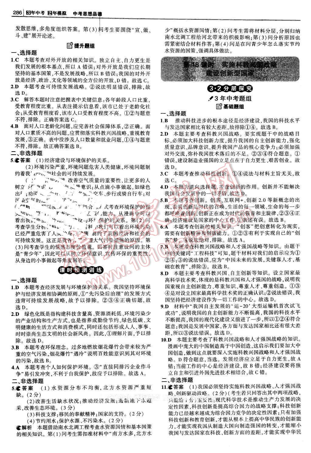 2016年3年中考2年模擬中考沖擊波河北中考思想品德 第36頁