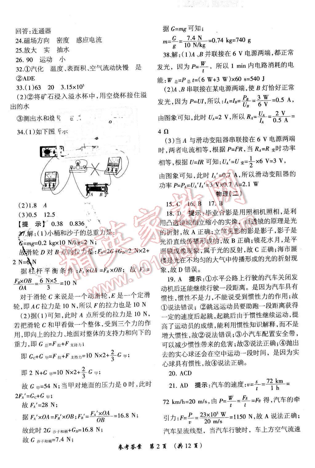 2016年河北中考模擬試題物理 第2頁(yè)