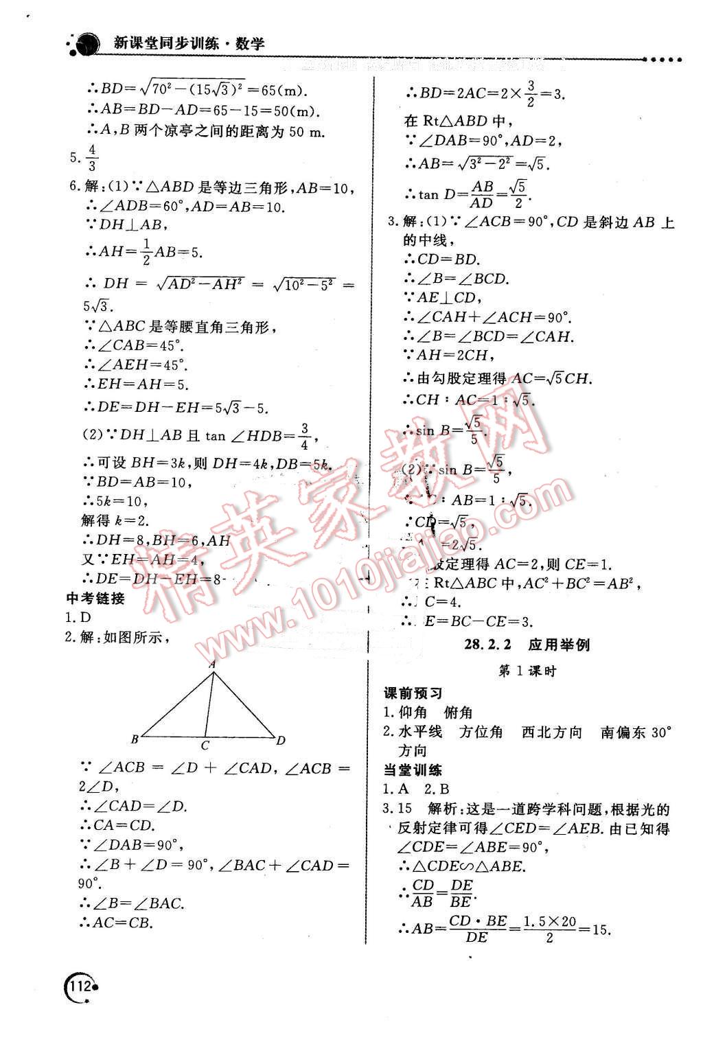 2016年新课堂同步训练九年级数学下册人教版 第22页