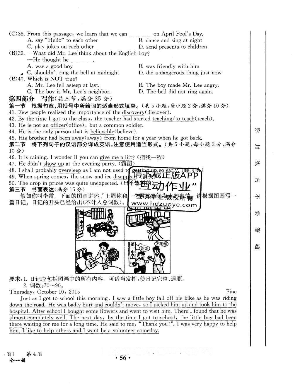 2015年人教金學(xué)典同步解析與測評九年級英語全一冊人教版云南專版 學(xué)業(yè)水平測試卷第79頁