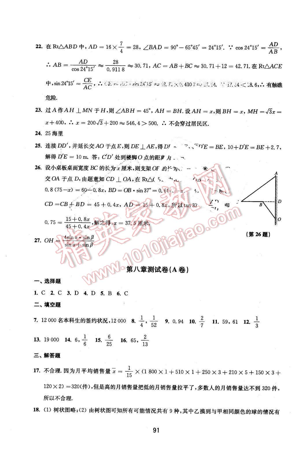 2016年同步練習初中數(shù)學(xué)活頁卷九年級下冊蘇科版譯林出版社 第11頁