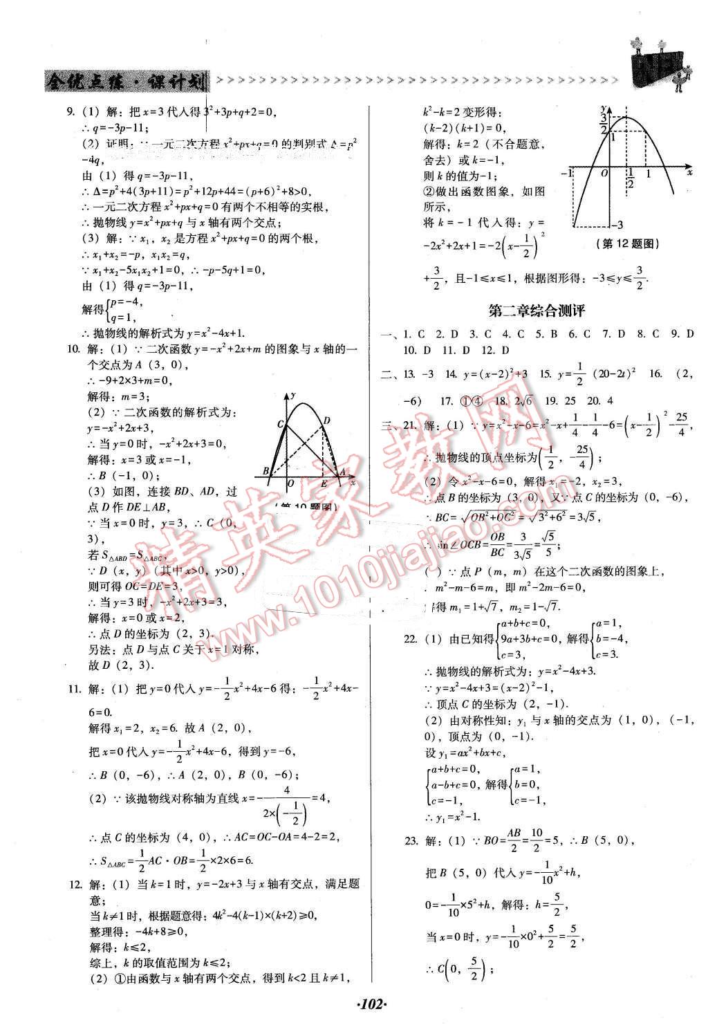 2016年全優(yōu)點練課計劃九年級數(shù)學下冊北師大版 第14頁