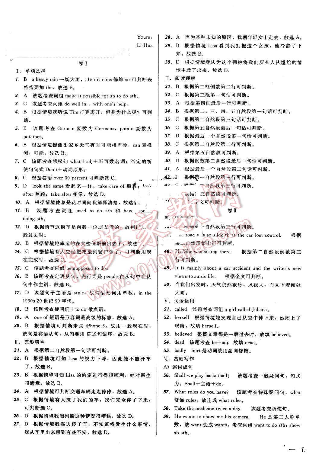 2016年河北中考必备名校北大绿卡中考模拟试题汇编英语 第13页