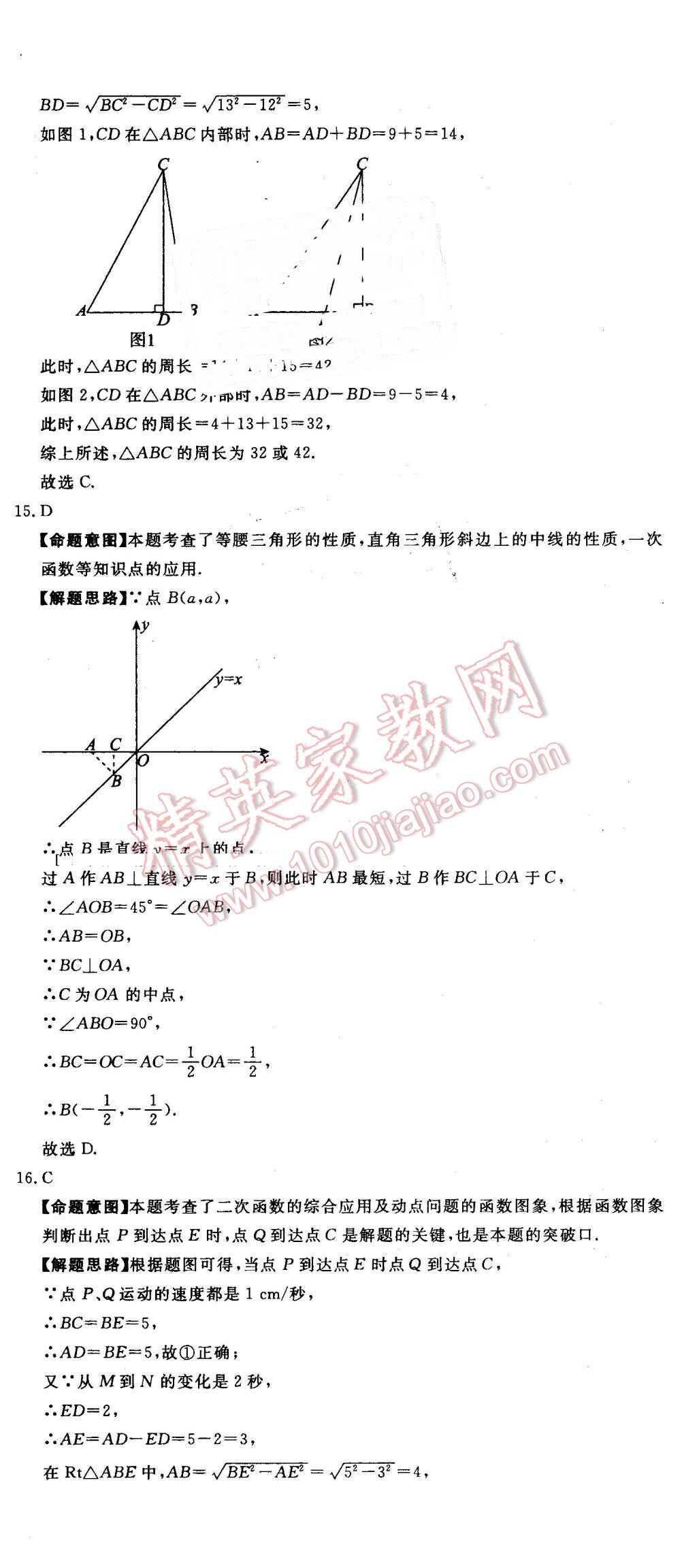 2016年河北中考必備中考第一卷數學 第41頁