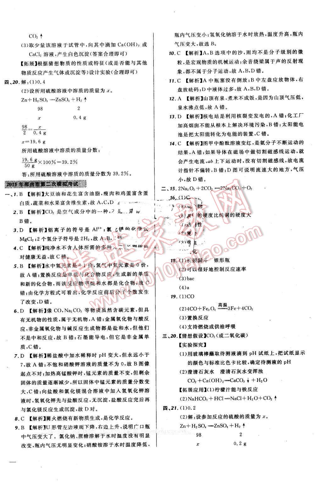 2016年河北中考必备名校北大绿卡中考模拟试题汇编化学 第16页