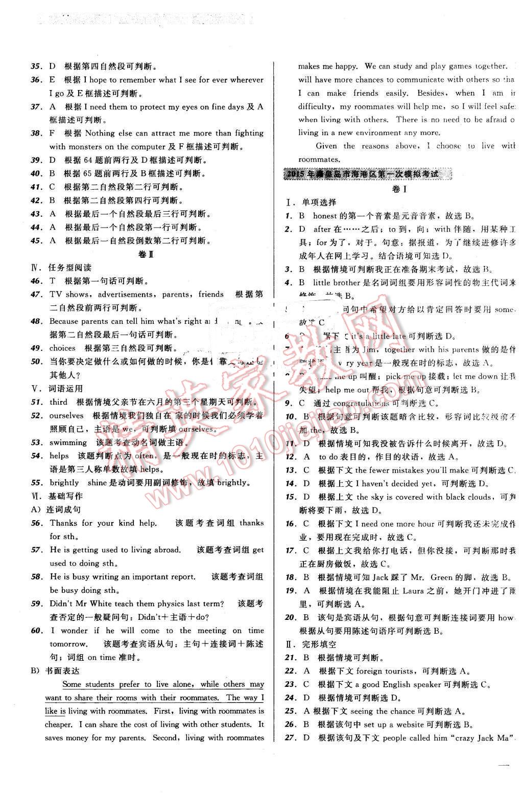 2016年河北中考必備名校北大綠卡中考模擬試題匯編英語 第25頁