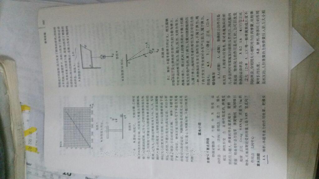 2015年基礎(chǔ)訓練含單元評價卷八年級物理下冊人教版 第97頁