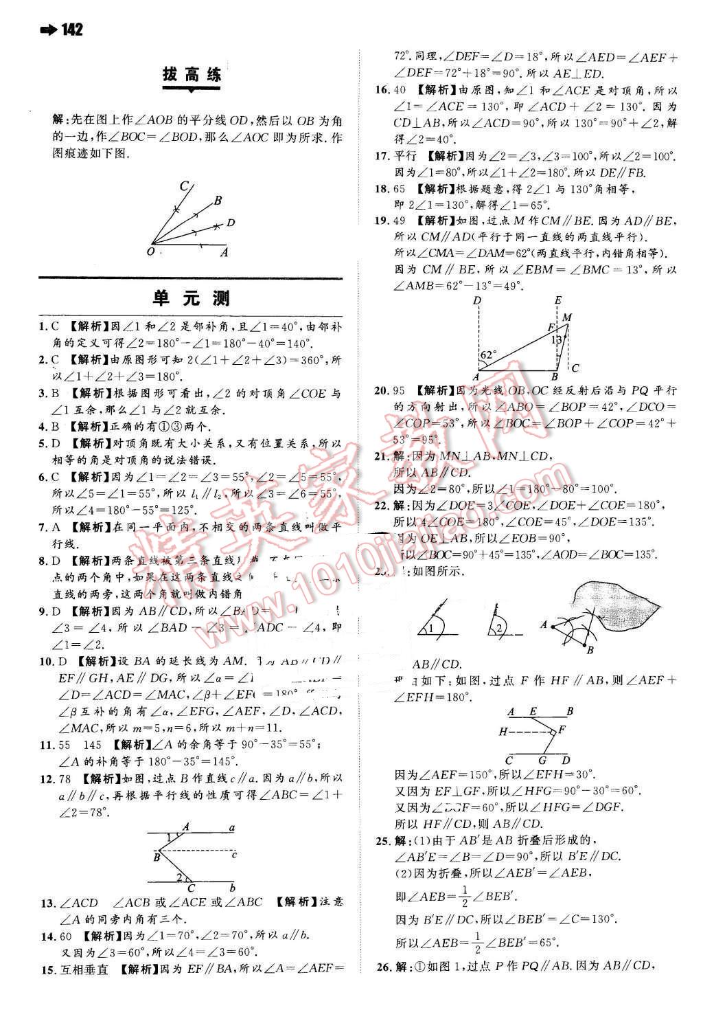 2016年一本七年級(jí)數(shù)學(xué)下冊(cè)北師大版 第12頁(yè)