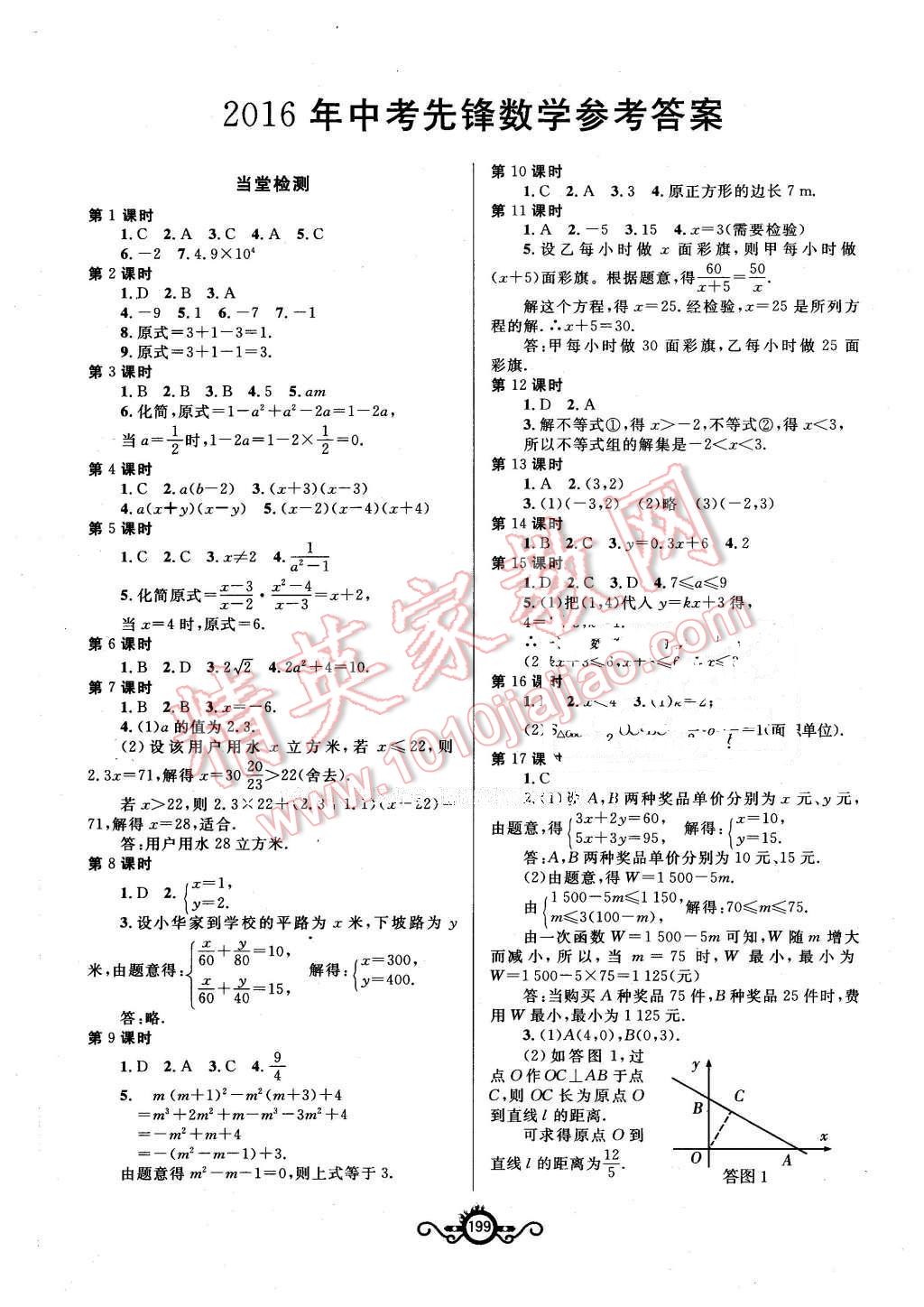 2016年中考先鋒中考總復(fù)習(xí)數(shù)學(xué) 第1頁