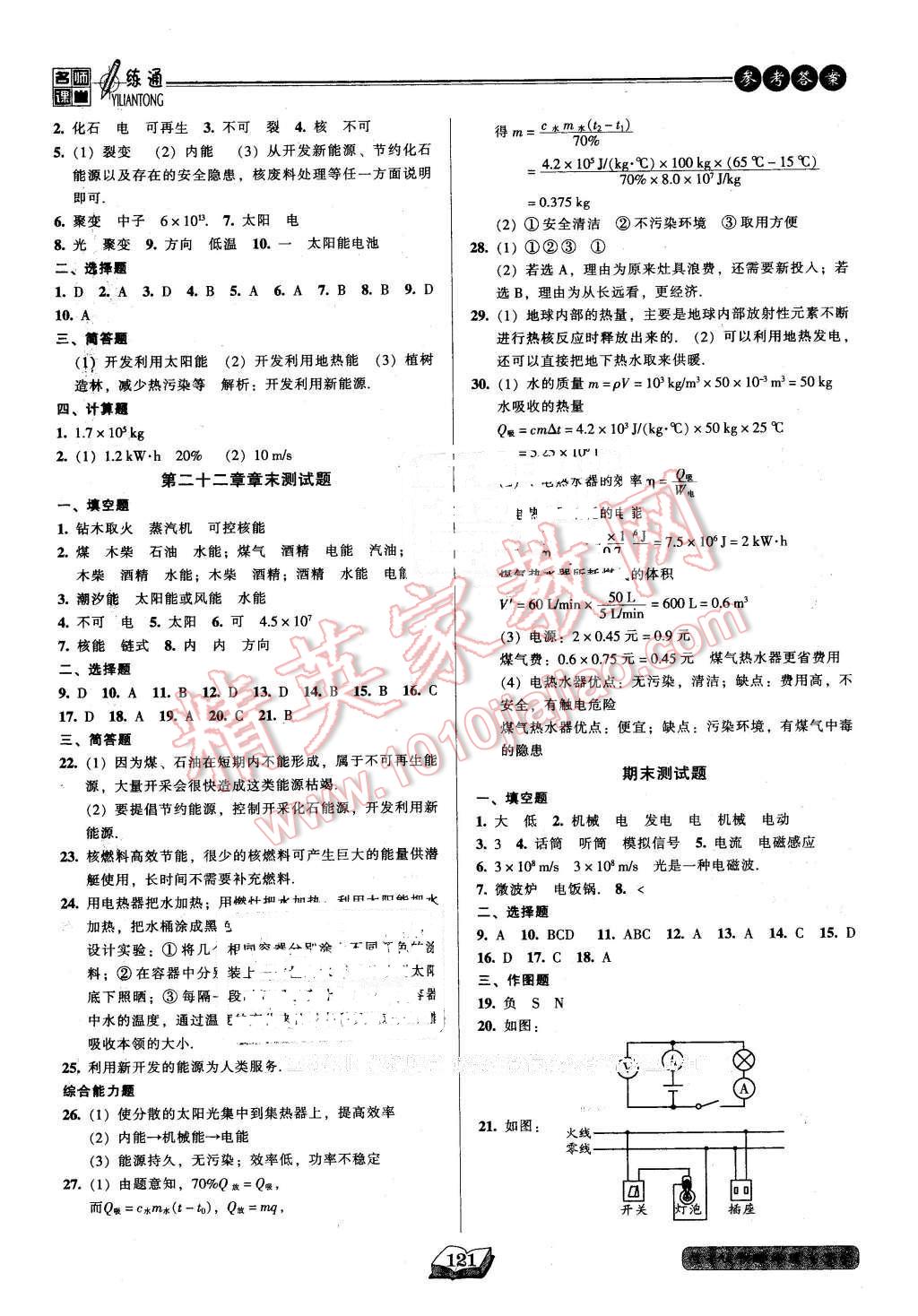 2016年名師課堂一練通九年級(jí)物理下冊(cè)人教版 第14頁(yè)