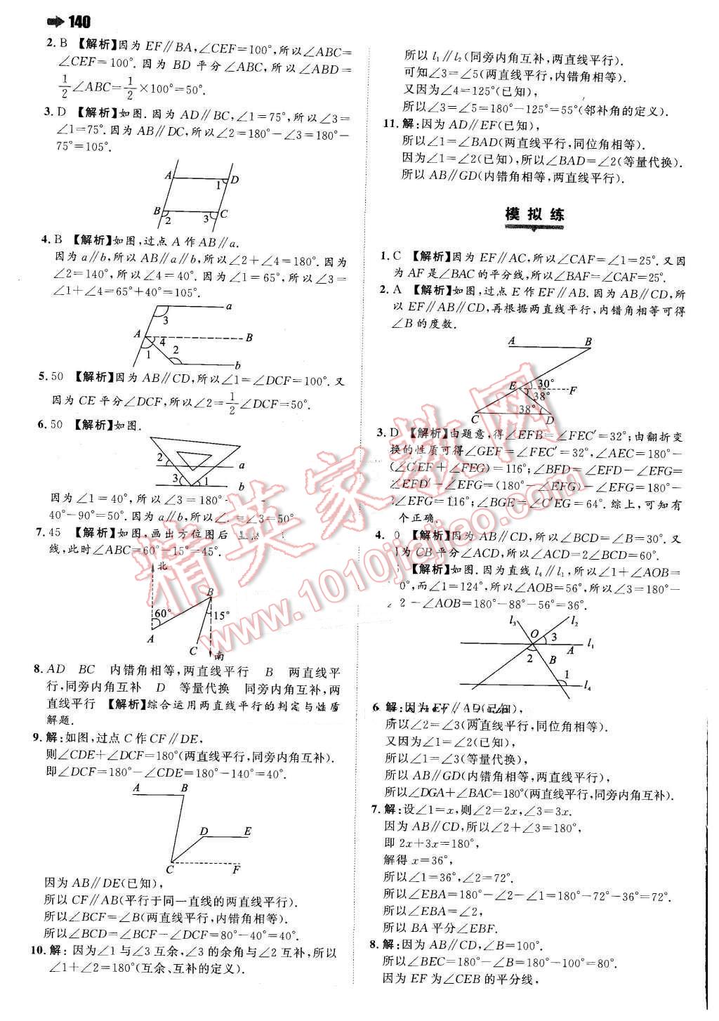 2016年一本七年級數(shù)學下冊北師大版 第10頁