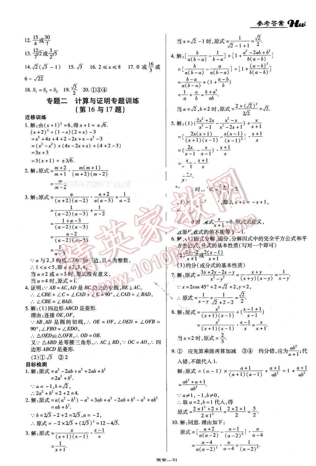 2016年河南最新中考总复习数学课标版 第31页