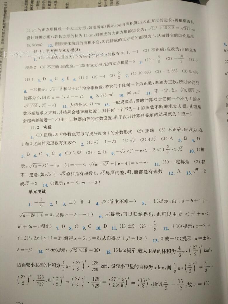 同步练习册八年级数学上册华师大版 第21页