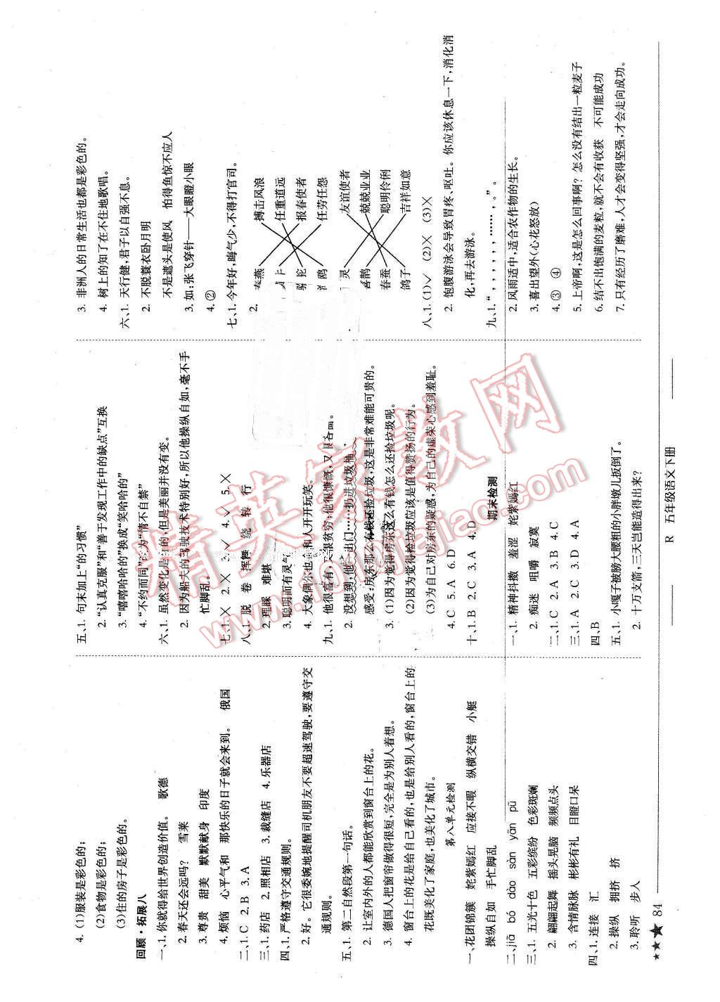 2016年黄冈小状元作业本五年级语文下册人教版河南专版 第13页