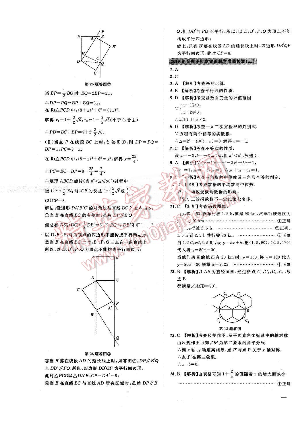 2016年河北中考必備名校北大綠卡中考模擬試題匯編數(shù)學(xué) 第19頁