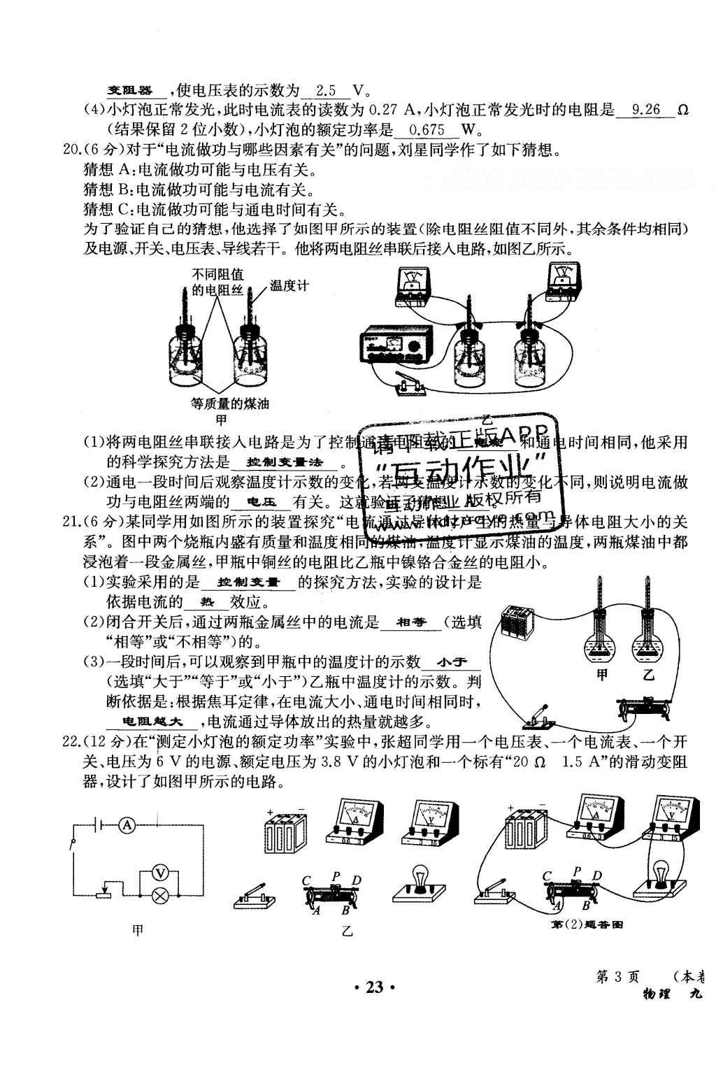 2015年人教金学典同步解析与测评九年级物理全一册人教版云南专版 学业水平测试卷第104页