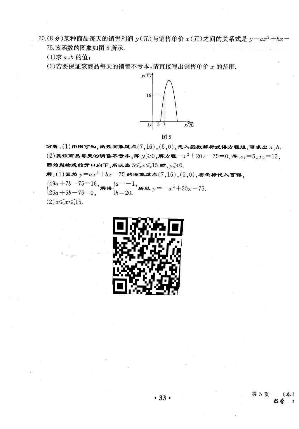 2015年人教金學(xué)典同步解析與測(cè)評(píng)九年級(jí)數(shù)學(xué)全一冊(cè)人教版云南專版 學(xué)業(yè)水平測(cè)試卷第111頁(yè)